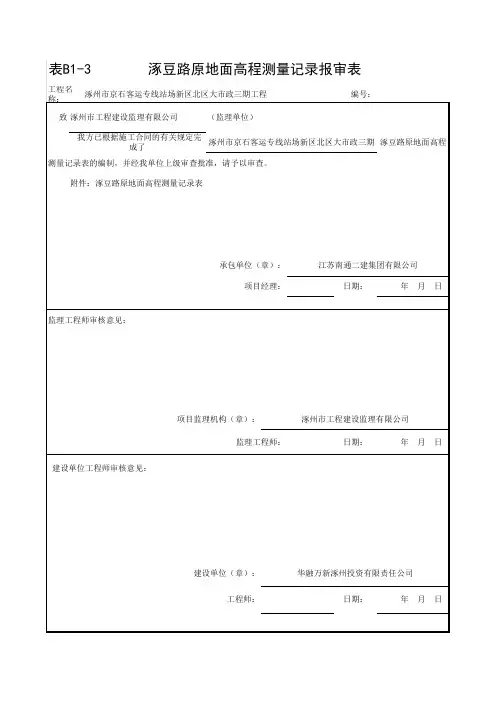 原地面报审表