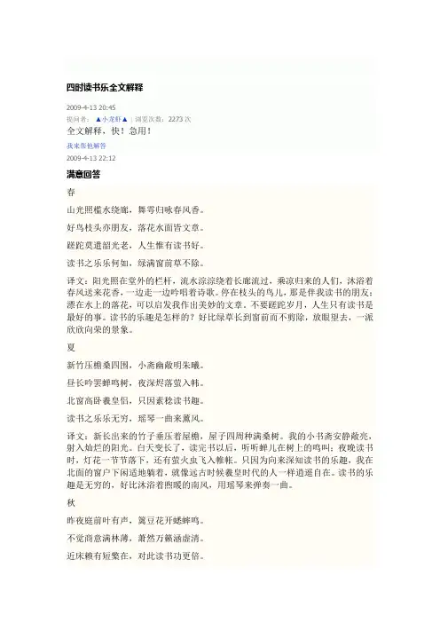 四时读书乐全文解释