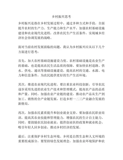 乡村振兴思考