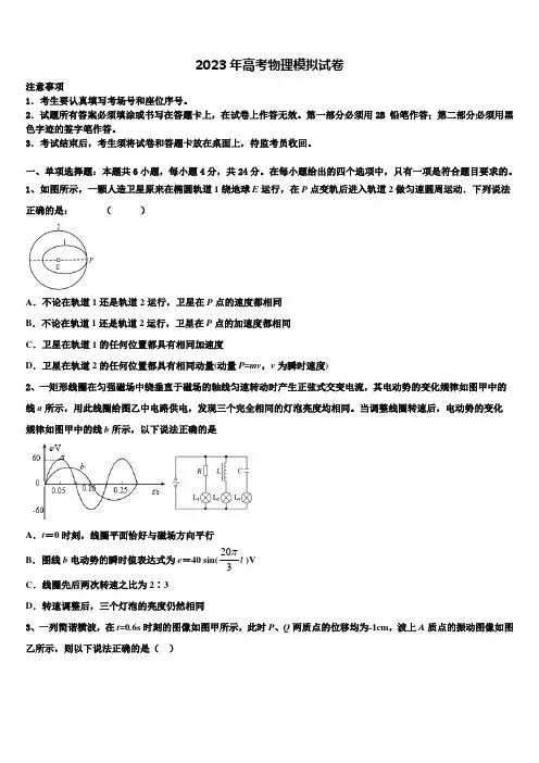 上海市奉贤区曙光中学2023年高考物理四模试卷含解析