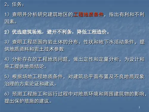 工程地质勘察技术方法图文