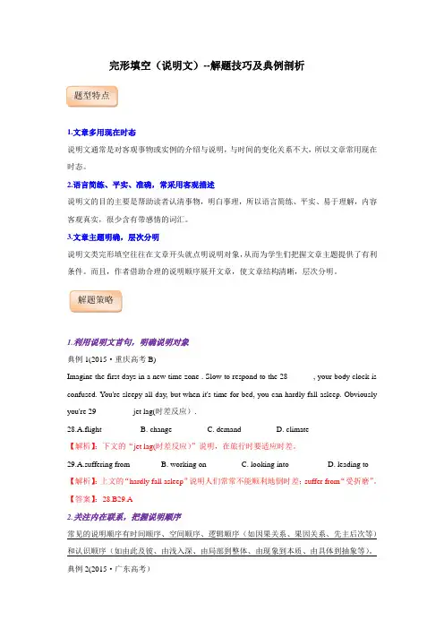 高考英语完形填空--说明文解题技巧及专项练习