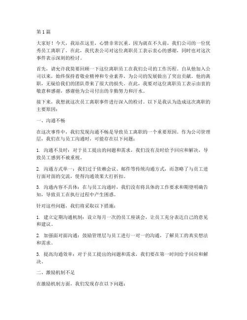 员工离职老板检讨发言稿(3篇)