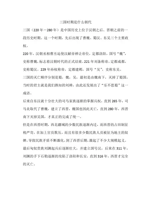 三国时期是什么朝代