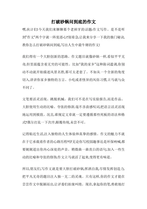 打破砂锅问到底的作文
