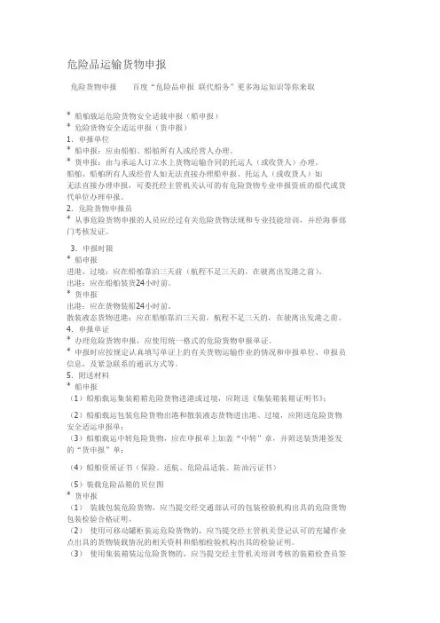 危险品运输货物申报