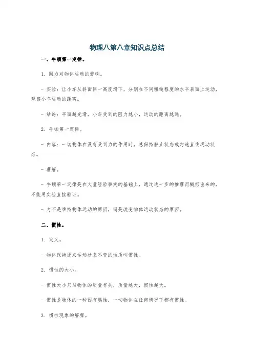 物理八第八章知识点总结