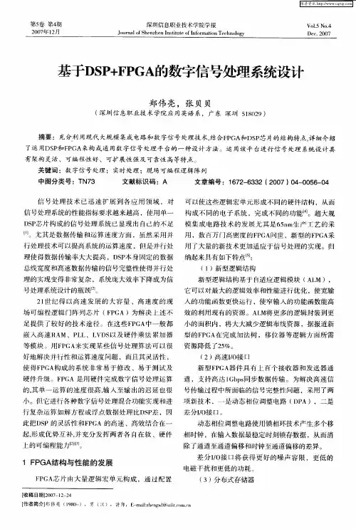 基于DSP+FPGA的数字信号处理系统设计