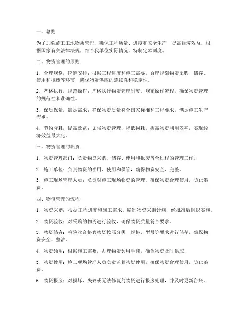 施工工地物质管理制度