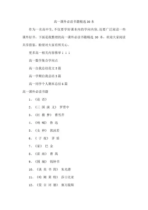 高一课外必读书籍精选30本