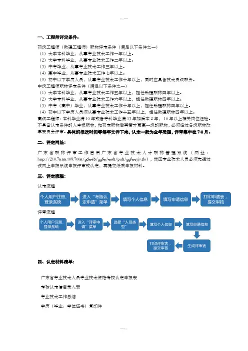 工程师职称认定条件