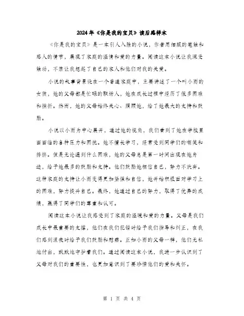 2024年《你是我的宝贝》读后感样本(二篇)