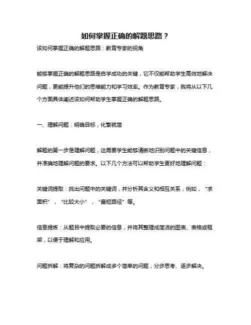如何掌握正确的解题思路？