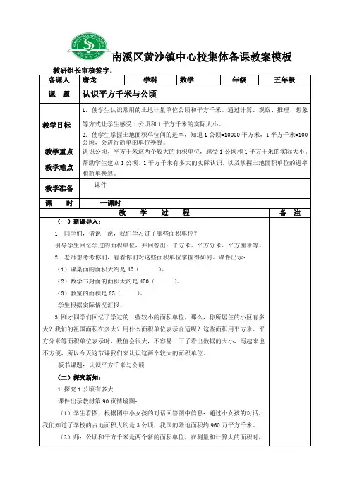 认识平方千米和公顷