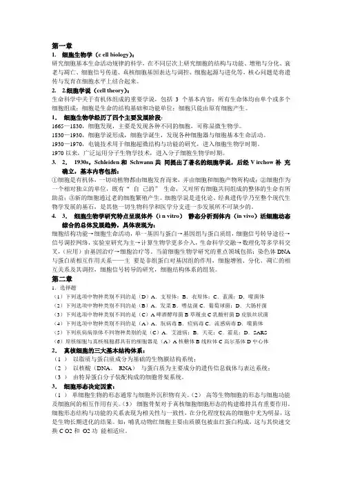 细胞生物学