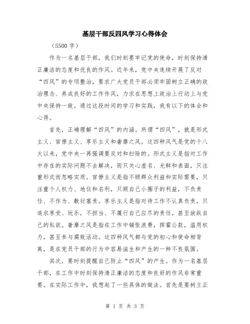 基层干部反四风学习心得体会