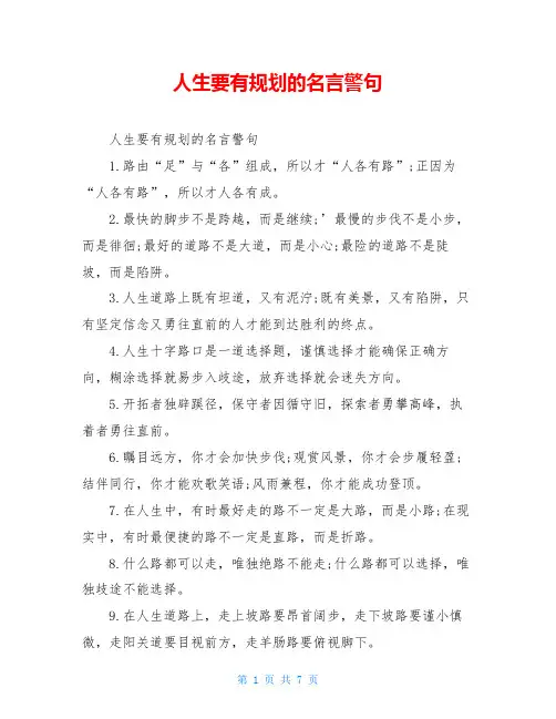 人生要有规划的名言警句