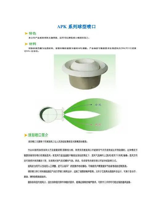 球型喷口选型参数表及球型支座安装工艺