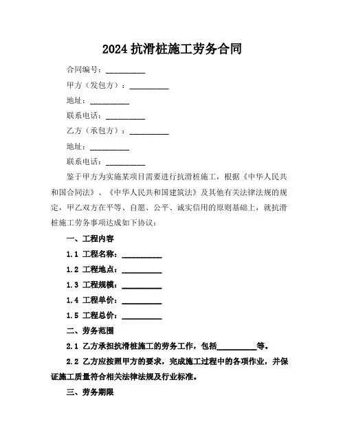 2024抗滑桩施工劳务合同