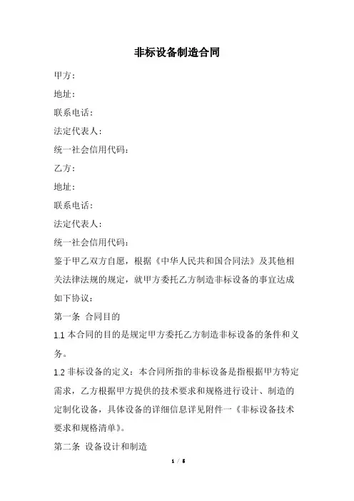 非标设备制造合同范本