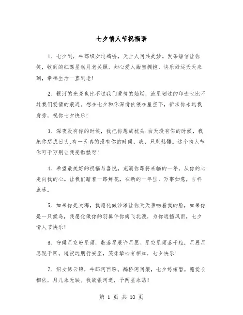 七夕情人节祝福语(4篇)