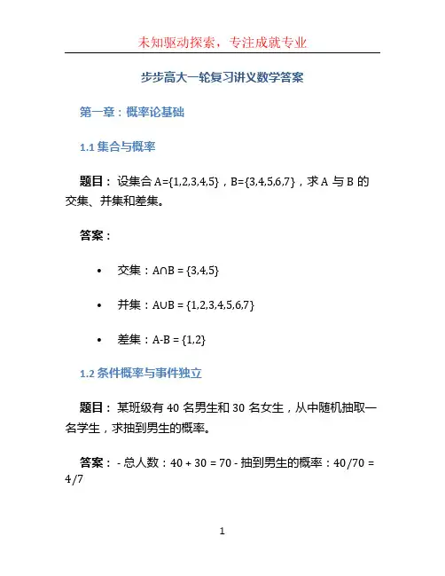 步步高大一轮复习讲义数学答案