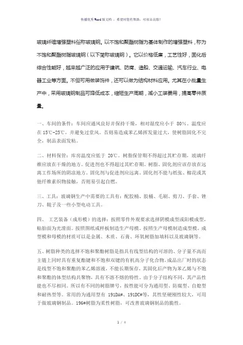 玻璃钢的制造工艺