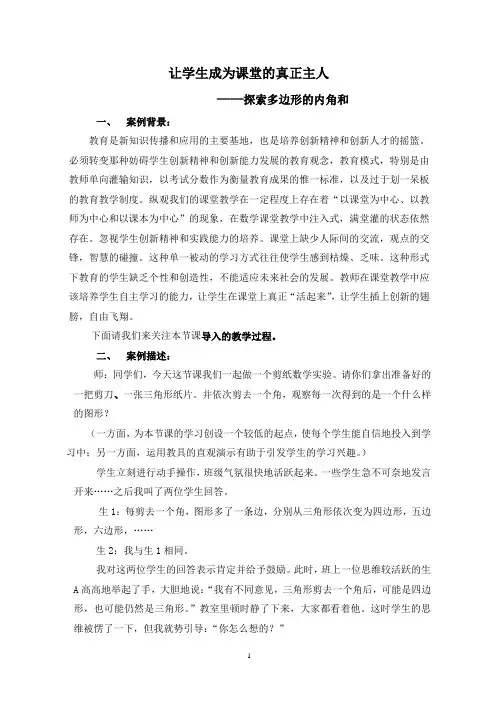 让学生成为课堂的真正主人