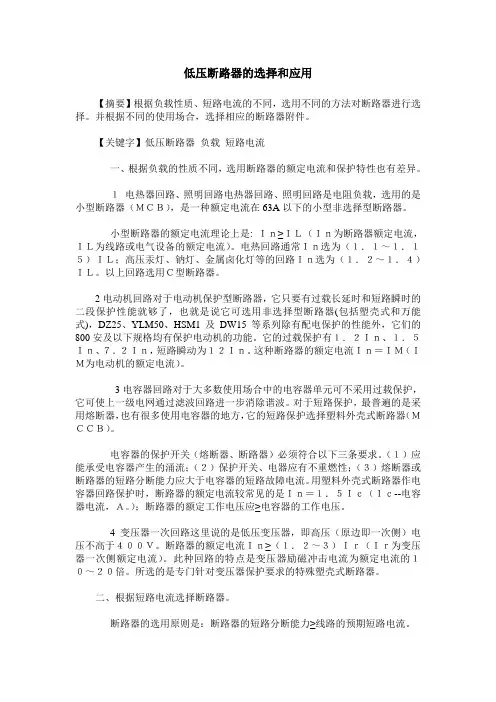 低压断路器的选择和应用