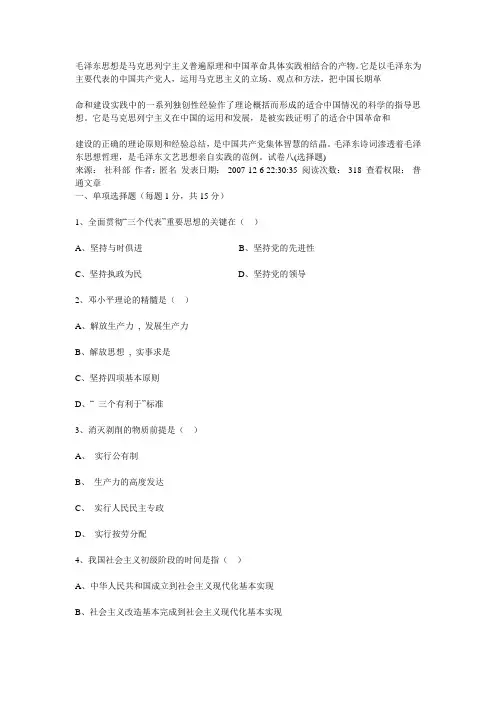 华南农业大学毛泽东概论与理论历年考试精选 (2)