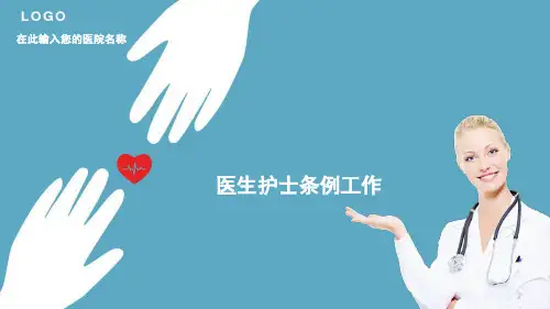 护士条例-ppt精选全文