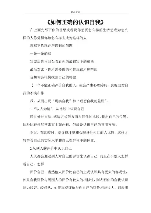 《如何正确的认识自我》