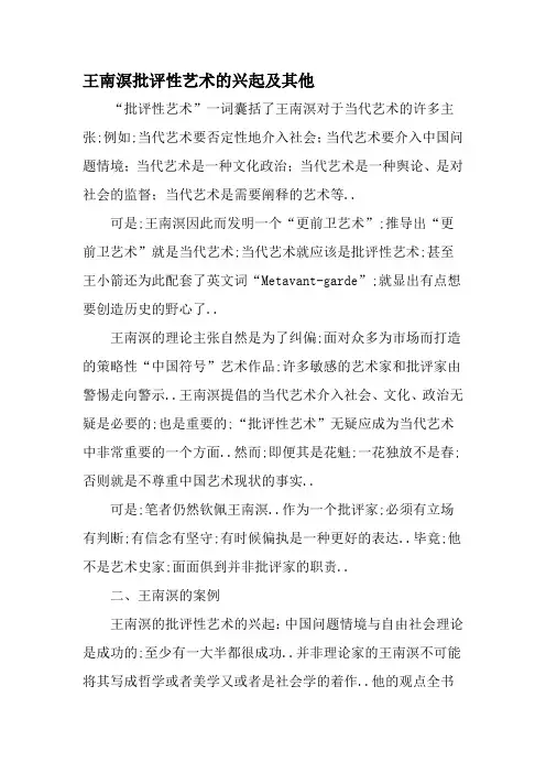 王南溟批评性艺术的兴起及其他