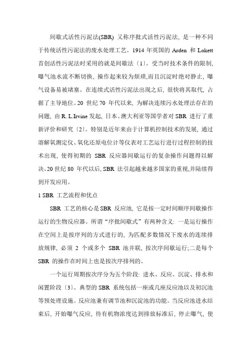 SBR 法在难降解废水处理中的研究及应用