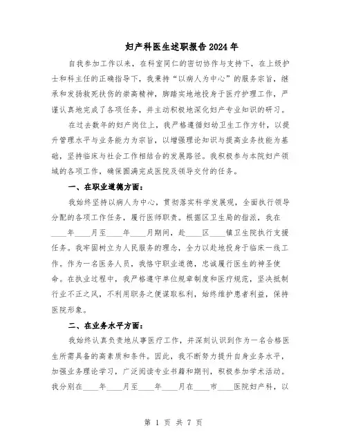妇产科医生述职报告2024年(4篇)