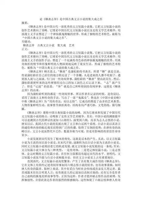 古代文学论聊斋志异的集大成之作