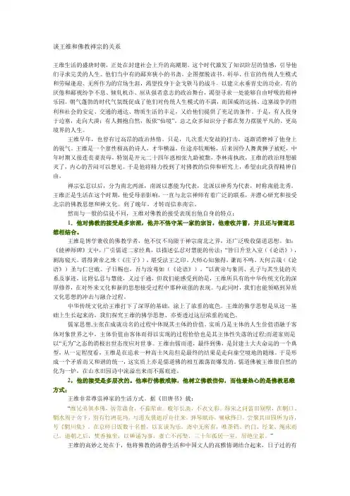 谈王维和佛教禅宗的关系