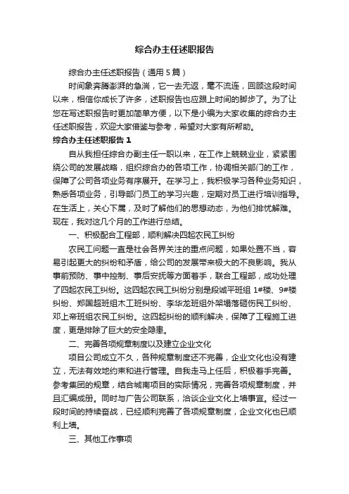 综合办主任述职报告（通用5篇）