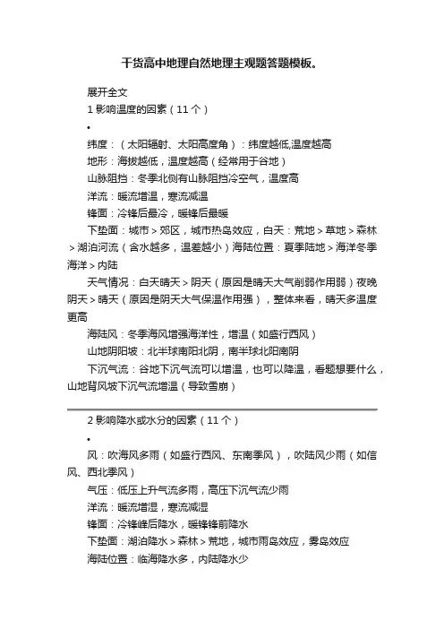干货高中地理自然地理主观题答题模板。