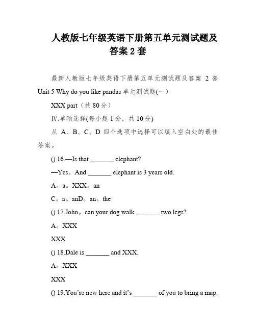 人教版七年级英语下册第五单元测试题及答案2套