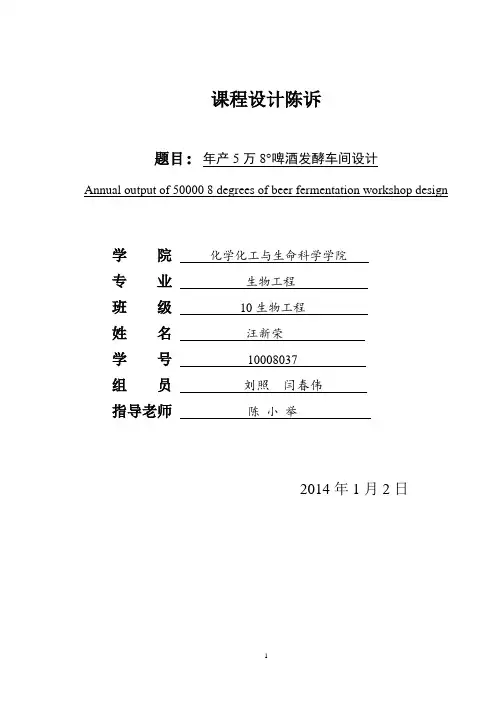 年产万°啤酒发酵车间设计