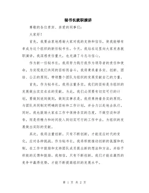 秘书长就职演讲