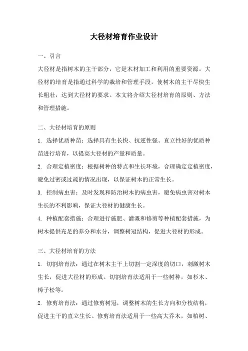 大径材培育作业设计