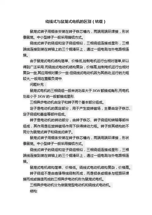 绕线式与鼠笼式电机的区别（转载）