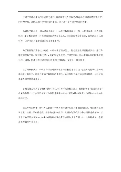 升旗手事迹