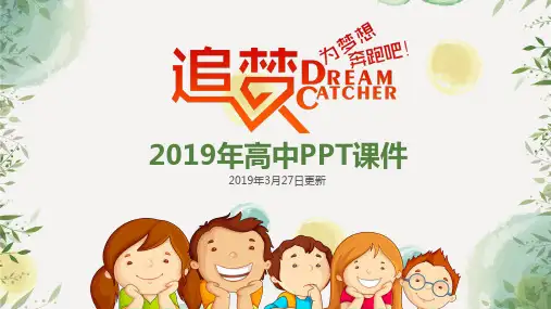 2019年高中化学-第29讲有机合成与推断(共111张PPT)