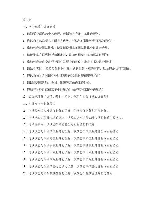 银行中层正职面试题目(3篇)