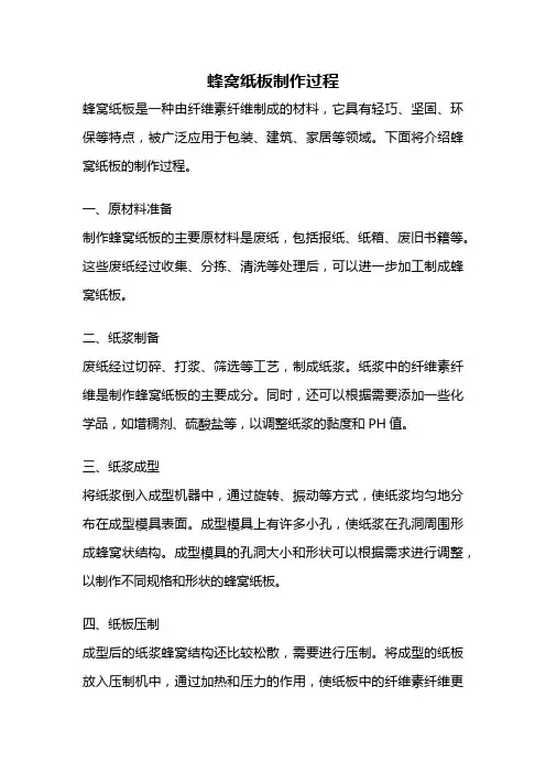 蜂窝纸板制作过程
