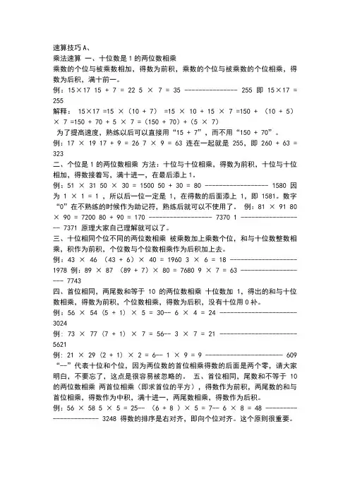 数学心算整理大全