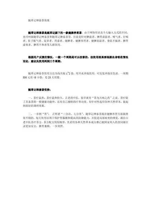 随草记埤泰茶效果